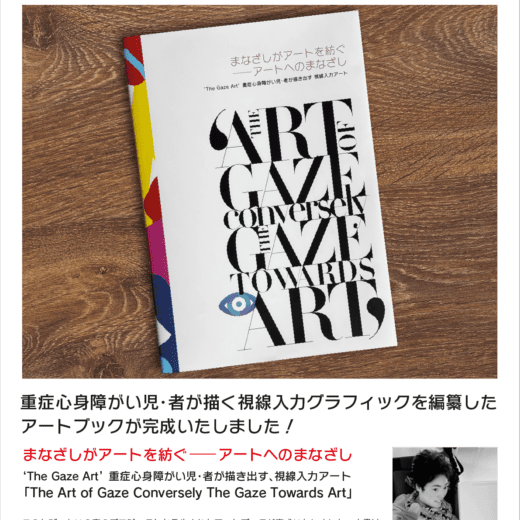 GAZE ART BOOK寄贈】図書館などへの寄贈完了のお知らせ ー 子どもたち