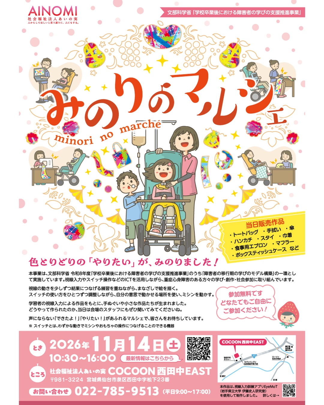 みのりのマルシェのフライヤー