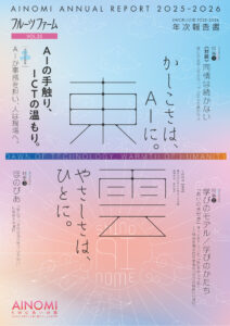 フルーツファーム第25号 表紙